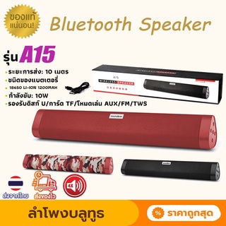 ลำโพงบลูทูธ รุ่น A15 ลำโพง Sound bar ลำโพงบลูทูธไร้สาย เสียงกระหึ่มรองรับดิสก์ U/การ์ด TF/โหมดเล่น AUX/FM/TWSราคาถูก!!!