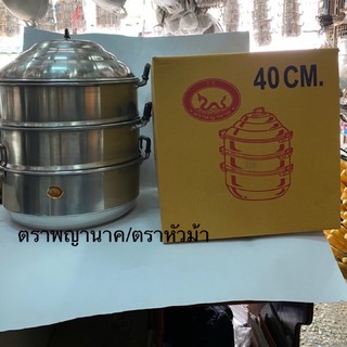 ซึ้งนึ่ง หม้อนึ่ง 40 cm ตราพญานาค/ตราหัวม้า