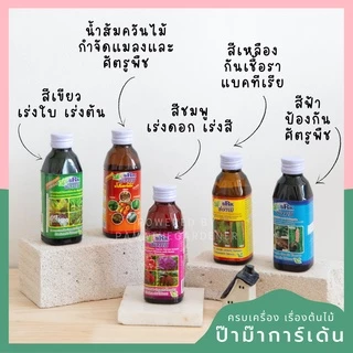 ปุ๋ยน้ำช่องาม 150 cc สูตรเข้มข้น ผสมน้ำก่อนใช้ สารสกัดปลอดภัย อุ่นใจคนใช้ สบายใจคนทาน