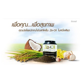 @@Ze-Oil Gold ซีออยล์ โกลด์น้ำมันสกัดเย็น 4 ชนิด 60 แคปซูล Exp.04/2567