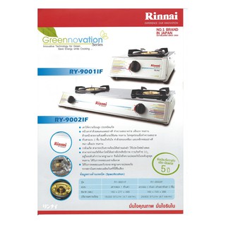 Rinnai รุ่น RY-9002IF สแตนเลสอย่างหนา เตาแก๊สแบบตั้งโต๊ะ 2 หัวเตา