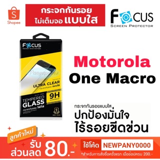 FOCUS ฟิล์มกระจก ไม่เต็มจอ Motorola One Macro