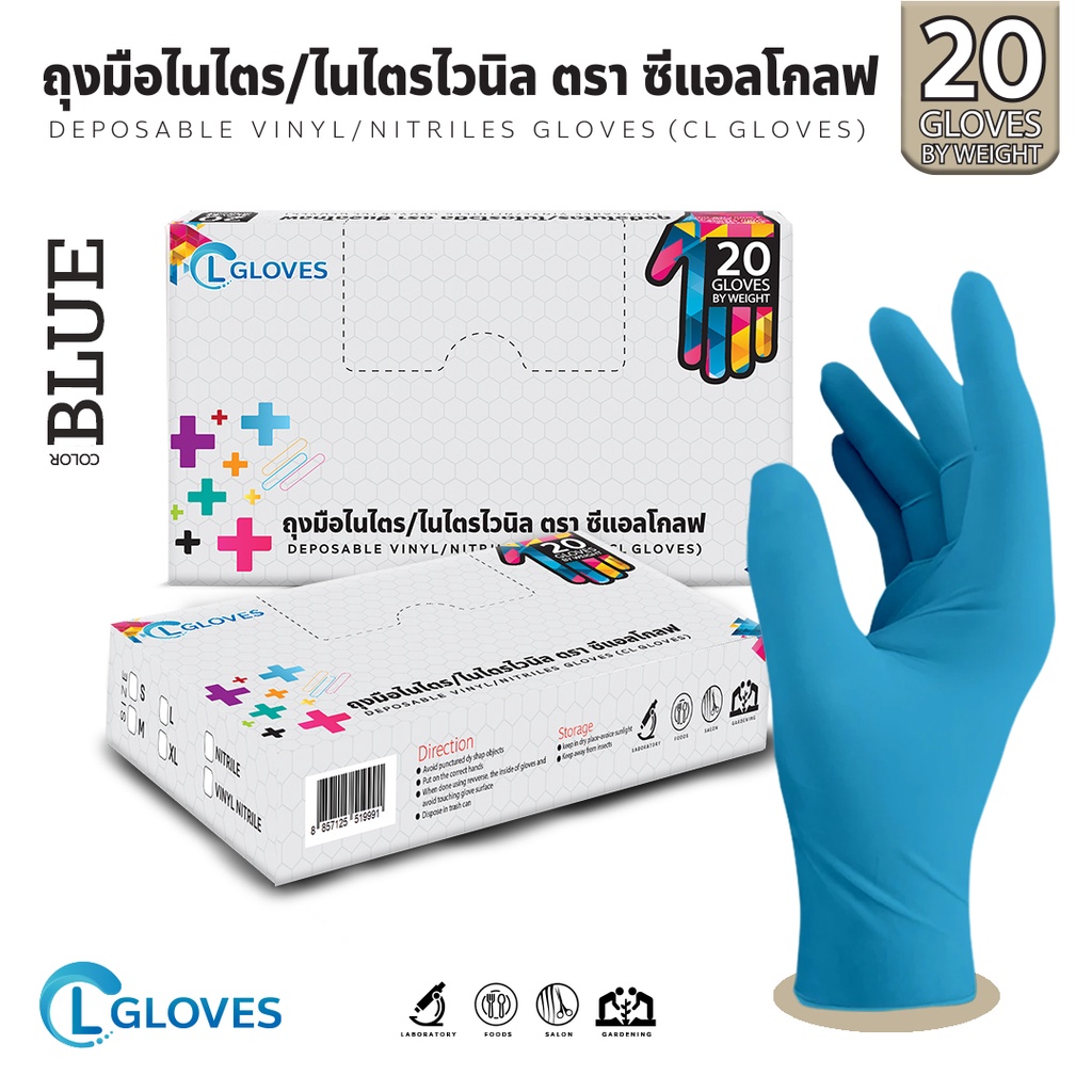 [20 ชิ้น] (สีฟ้า) ถุงมือไนไตรแท้ 100% ชนิดไม่มีแป้ง พกพา คุณภาพดี CL Glove อเนกประสงค์ ทำความสะอาด ป้องกันสิ่งสกปรก