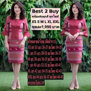 best2buy ชุดไทยประยุกต์ ชุดผ้าไทย ผ้าฝ้าย อัดกาว ชุดคุณครู ชุดพื้นเมือง ไทย เสื้อผ้าผู้หญิง ผ้าไทย ชุดไทย เสื้อ กระโปรง