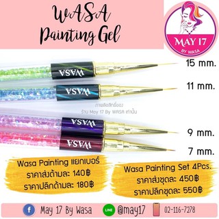 ✨Wasa Painting Gel 4pcs.✨ พู่กันเพ้นท์ เส้นคมสวย วสาแบรนด์ มีบริการเก็บปลายทาง