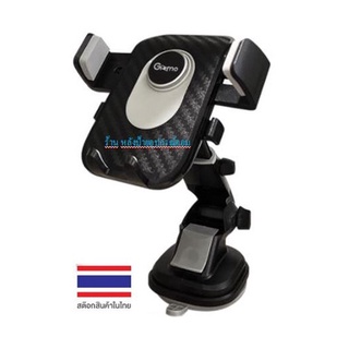 Gizmo GH-033 แท่นวางโทรศัพท์ในรถ Car Holder Auto lock กาวเหนียว ดีไซน์สวย