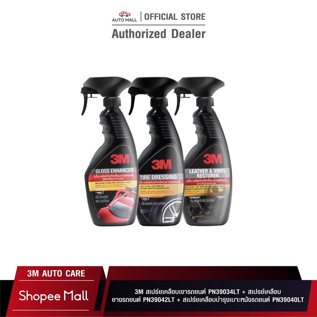 3M สเปร์ยเคลือบเงารถยนต์ PN39034LT + สเปรย์เคลือบยางรถยนต์ PN39042LT + สเปร์ยเคลือบบำรุงเบาะหนังรถยนต์ PN39040LT