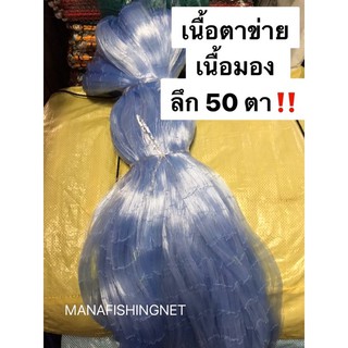 ตะคัดดักปลา เนื้ออวนเอ็น เนื้อตาข่ายดักปลา 📌ลึก 50 ตา เอ็น 0.15 ป้าย 180 เมตร 🔸มีหลายขนาดตาให้เลือก