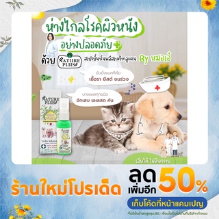 สเปรย์นาโนไคโตซานพลัส NaturePlus  (ขวดเขียว) By.หมอเอ๋ รักษาโรคผิวหนังหมา แมว เชื้อรา ยีสต์ เรื้อน แผลสด แผลเรื้อรัง