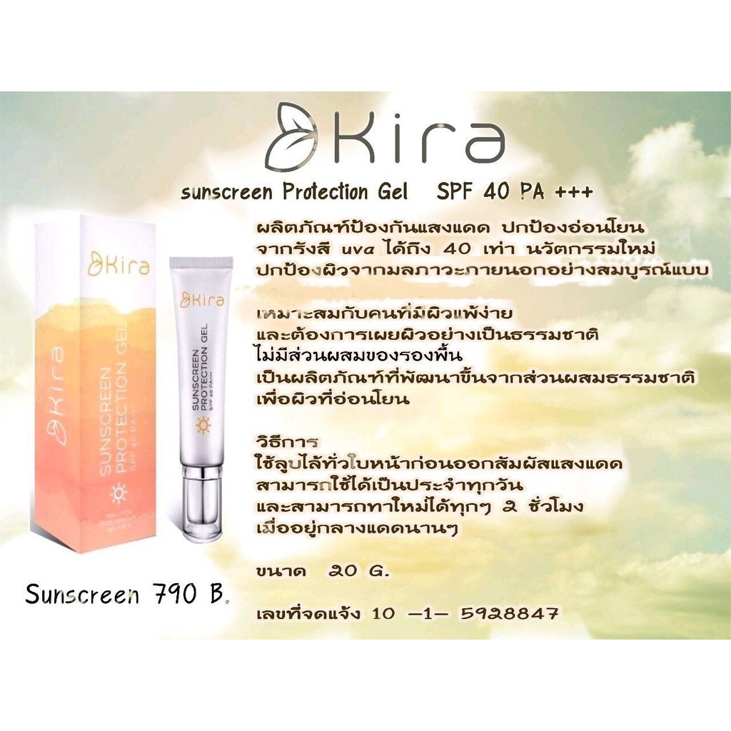 Kira Sunscreen Protection ค ร า คร ม ก นแดด Spf40 Pa ส ตร เจล ไม ม ซ ล โคน สำหร บ ผ วแพ ง าย 20ml Shopee Thailand