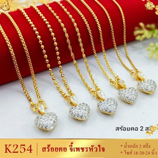 สร้อยคอ พร้อมจี้เพชรหัวใจ เศษทองคำแท้ หนัก 1 บาท ไซส์ 18-20-24 นิ้ว (1 เส้น)