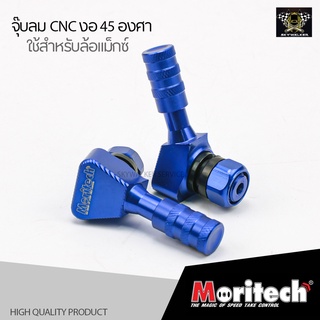 Moritech จุ๊บลม CNC งอ 45 องศา สีน้ำเงิน