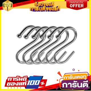 ชุดตะขอแขวนสเตนเลส6ตัวทรง S KECH ราวแขวนในครัว S-SHAPED STAINLESS STEEL HOOK KECH 6EA