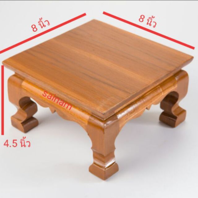 โต๊ะเดี่ยว ไม้สัก ขาสิงห์ ขนาด 8x8 นิ้ว ฐานหรือตั่งวางพระ
