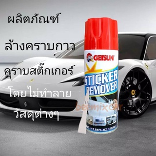 น้ำยาลอกคราบกาวและสติ๊กเกอร์ GETSUN STICKER REMOVER(ฝาแดง)