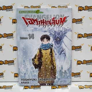 เอวานเกเลียน เล่ม 1-14 (แยกเล่ม)