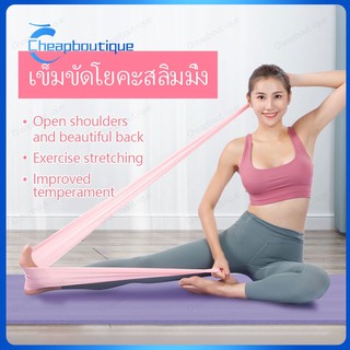 ยางยืดออกกำลังกาย Pilates Rubber โยคะ พิลาทิส มี5สีให้เลือก ผ้ายางยืดออกกำลังกายโยคะ โยคะ พิลิทิส，ยาว150cm    (171)