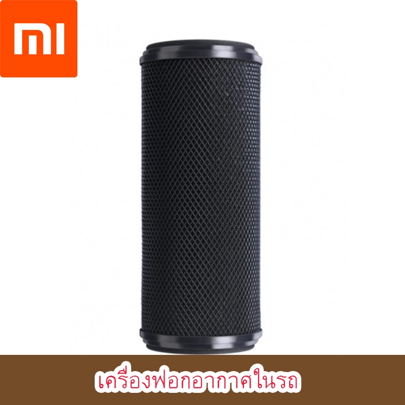 พิเศษจัดโปร เครื่องฟอกอากาศในรถ xiaomi (Car Air purifyer) เสียวมี่ 1 ชิ้น เครื่องฟอกอากาศในรถ เฉพาะไส้กรอง Xiaomi MiJia Car Air Purifier Filter ( Formaldehyde Edition)