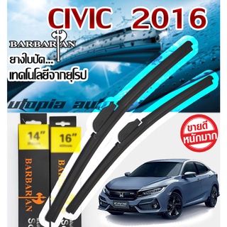 ใบปัดน้ำฝน ตรงรุ่น Civic FC FK ปี2016-2020 BARBARIAN ขนาด26+18 นิ้ว