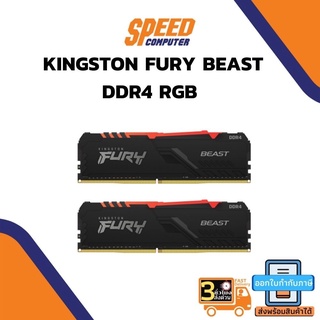 RAM (หน่วยความจำ) KINGSTON FURY BEAST RAM PC KF436C17BBAK2/16 16GB BUS3600 PC RGB 8*2 DDR4 By Speedcom