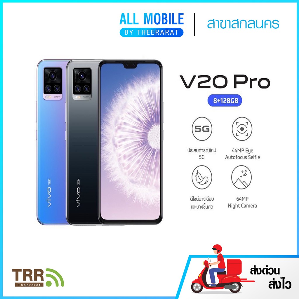 Vivo V20 Pro (5G) |วีโว่ โทรศัพท์มือถือ | Ram 8GB Rom 128 GB 44MP Eye Auto-Focus | Snapdragon 765G