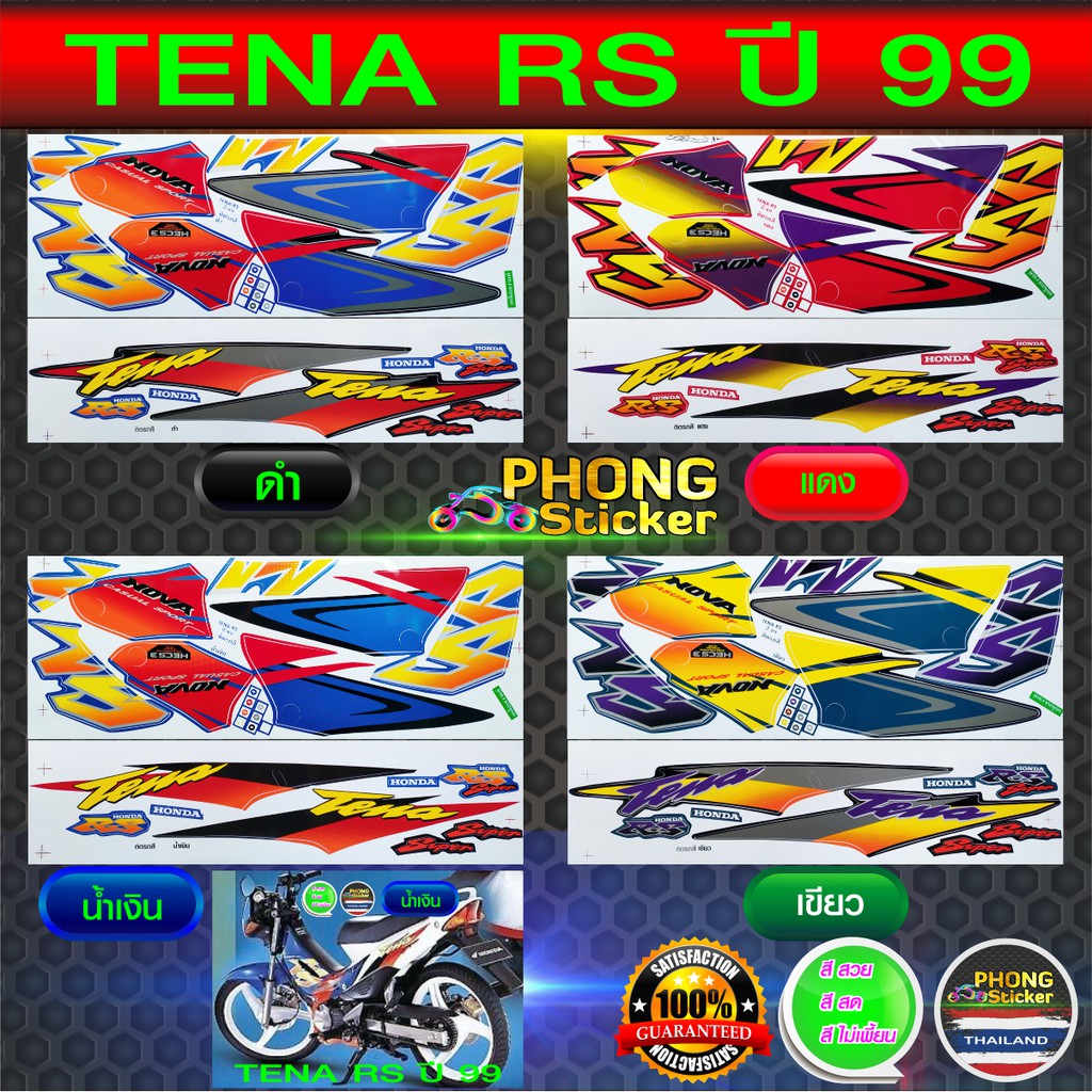 สติกเกอร์ TENA RS ปี 1999 สติกเกอร์ เทน่า RS ปี 1999 (สีสวย สีสด สีไม่เพี้ยน)