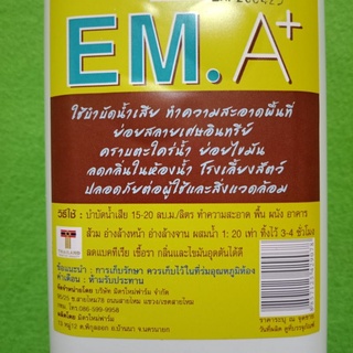 EM อีเอ็ม บำบัดน้ำเสีย น้ำเน่า ทำปุ๋ยหมัก ลดกลิ่น ช่วยย่อยสลาย