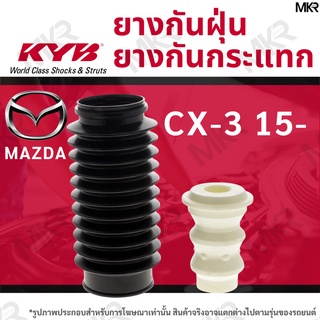 KAYABA ยางกันกระแทกโช้ค ยางกันฝุ่นโช้ค หน้า MAZDA CX-3 ปี 15-