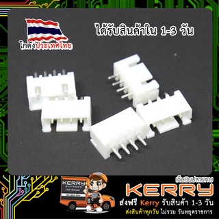 XH2.54 connector 2.54mm 4p ขั้วต่อคอนเน็กเตอร์ ตัวผู้ 4ขา