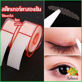 Arleen สติ๊กเกอร์ตาสองชั้น ที่ติดตาสองชั้น แบบตาข่าย double eyelid stickers