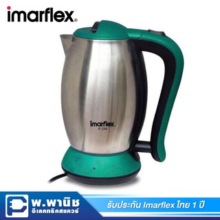 Imarflex กาต้มน้ำไฟฟ้า ความจุ 1.8 ลิตร รุ่น IF-284 (สีเขียว)