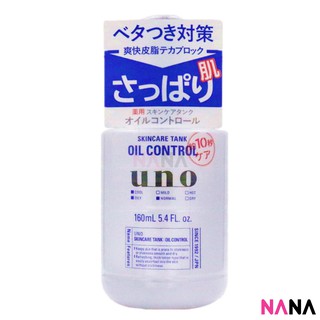 SHISEIDO Uno Skincare Tank Moisturizing Lotion for Men - Oil Control 160ml โลชั่นบำรุงผิวสำหรับผู้ชาย สูตรควบคุมความมัน