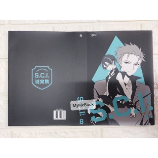 [พร้อมส่ง] ปกแจ๊กเก็ต - SCI ทีมพิฆาตทรชน เล่ม8