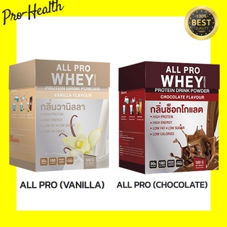 All Pro (Chocolate &amp; Vanilla) WHEY PROTEIN ออล โปร (รสช็อกโกแลตและวนิลา) – เวย์ โปรตีน