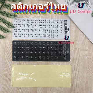 Sticker Keyboard Thai / English แบบ3M สติกเกอร์ ภาษาไทย-อังกฤษสำหรับติดคีย์บอร์ด