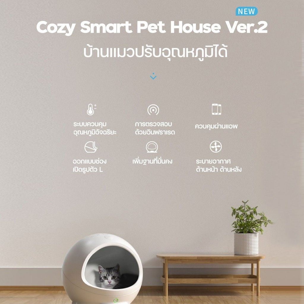 บ้านแมวปรับอุณหภูมิPETKIT Cozy Smart Pet House Ver.2