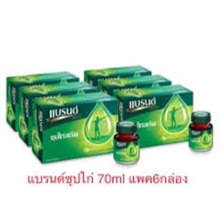 แบรนด์ซุปไก่สกัด สูตรต้นตำรับ 39มล. x 12 ขวด x 6 แพค = 1 ลัง , 65 มล. x 12 ขวด x 6 แพค = 1 ลัง