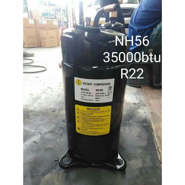 คอมเพรสเซอร์แอร์มือสอง ยี่ห้อ มิสซู รุ่น NH56 ขนาด 36000btu น้ำยา R22 ไฟ 220