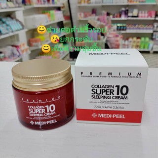 MEDI-PEEL Collagen Super10 Sleeping Cream💖ครีมคอลลาเจน เมดิเพียว