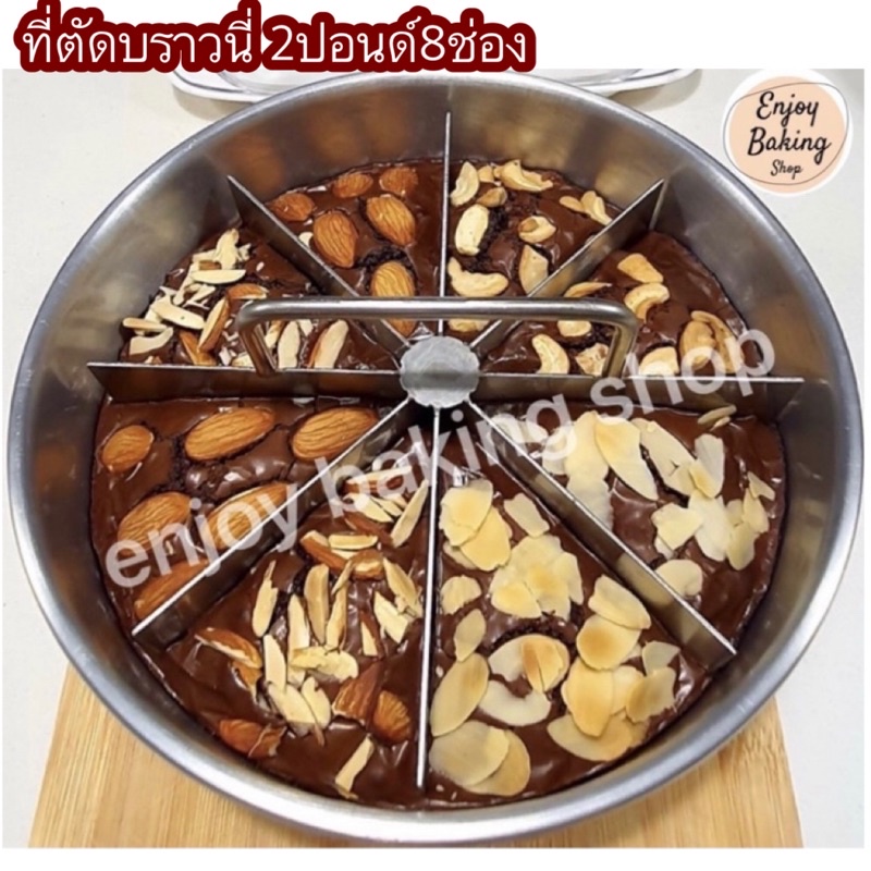 ช่องแบ่งที่ตัดเค้กบราวนี่สแตนเลส พิมพ์แบ่งช่อง2ปอนด์8ชิ้น