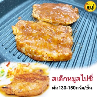 สเต็กหมูสไปซี่ 130-150กรัม/ชิ้น แพ็ค 5ชิ้น