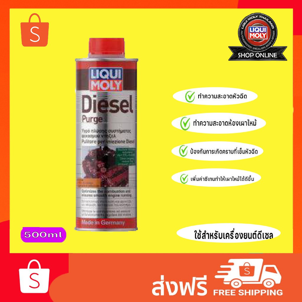 Liqui Moly Super Diesel Additive น้ำยาทำความสะอาดหัวฉีด ดีเซล 500ml