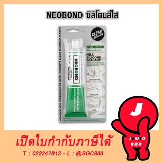 NEOBOND สีใส ซีลิโคน ซิลิโคน ซีริโคน ซิริโคน กาวซีลิโคน กาวซิลิโคน กาวซีริโคน กาวซิริโคน ติดตู้ปลา สีใส แบบหลอด 100G