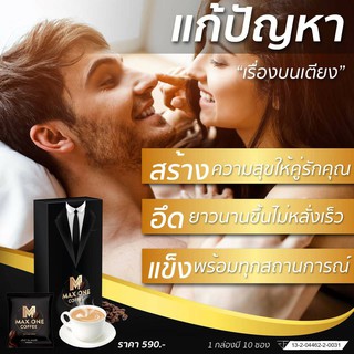 กาแฟMaxone เพื่อคุณผู้ชายสำหรับเพิ่มพลังช้างน้อยแข็งทนอึดนานเบาหวานทานได้ มี อ.ย.รับรอง พร้อมส่งไว