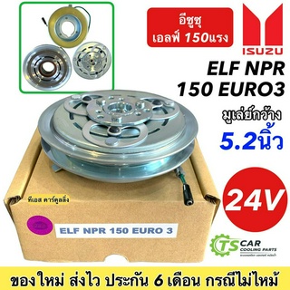 หน้าคลัช คอมแอร์ อีซูซุ เอลฟ์ NPR 150 (Isuzu Elf NPR 150 Euro 3)  หน้าคลัชคอมแอร์ คอมแอร์รถยนต์ ชุดคลัช หน้าคลัชคอม