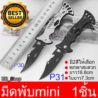 มีดพับพกพา มีดเดินป่า P30 P31