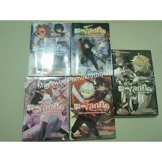 light novel เทวทูตแห่งโลกมืด เล่ม 1-4