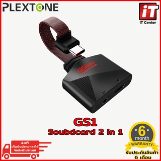 ซาวด์การ์ด Plextone GS1 2 in 1 และ 3 in 1 Type C Hi-Res Game Audio +Charge Adapter แจ็คหูฟัง อแดปเตอร์ รับประกัน 6 เดือน