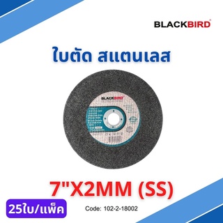 ใบตัด สแตนเลส 7"x2mm ยี่ห้อ BLACKBIRD (25ใบ/กล่อง)