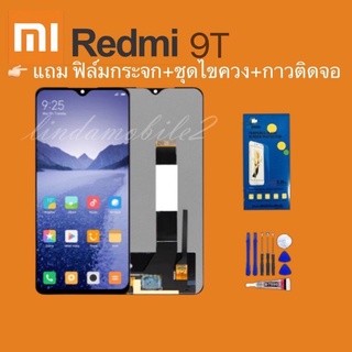 หน้าจอ LCD Display จอ + ทัช redmi 9T งานแท้ อะไหล่มือถือ 👉🏻 แถม ฟิล์มกระจก+ชุดไขควง+กา